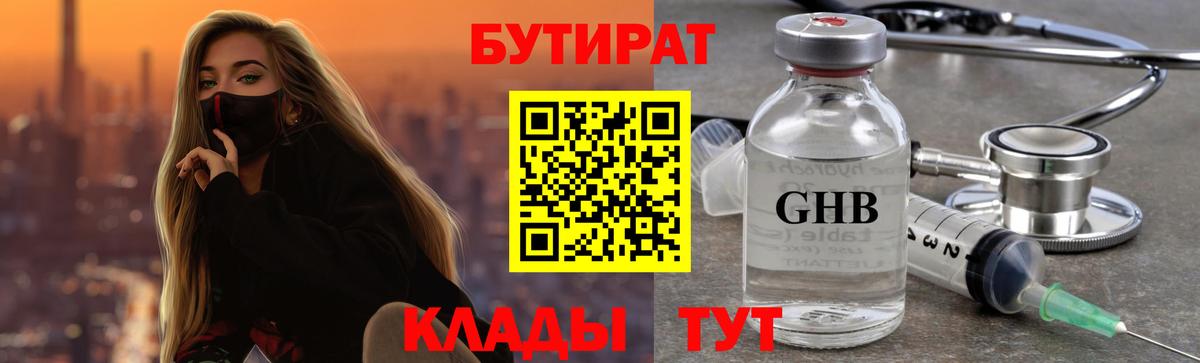 БУТИРАТ 99%  Вход с VPN  Печора 