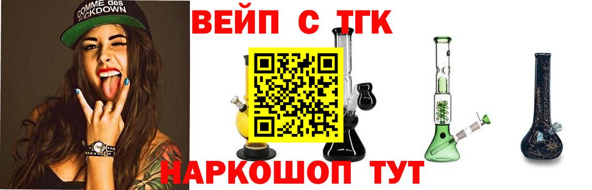 ТГК вейп Печора